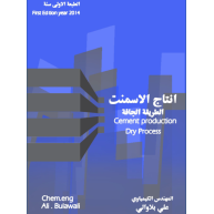 انتاج الاسمنت 