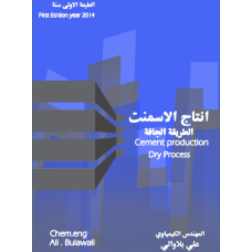 انتاج الاسمنت 