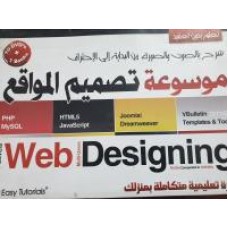 موسوعة تصميم المواقع