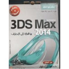 3D Max