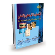 التخطيط الوجهي والسني