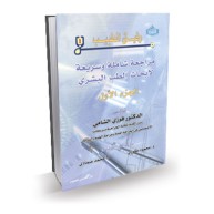 رفيق الطبيب _الجزء الاول