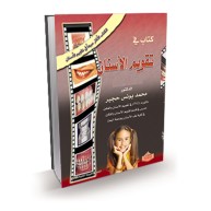 كتاب في تقويم الأسنان