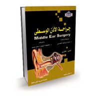 جراحة الأذن الوسطى