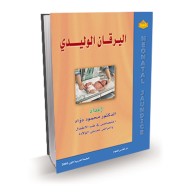 اليرقان الوليدي