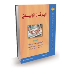 اليرقان الوليدي