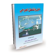 دليل واشنطن الجراحي