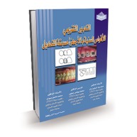 التدبير التقويمي للأقواس السنية بالأجهزة مسبقة التعديل