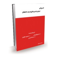المرجع في أمراض الدم والأورام عند الأطفال