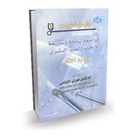 رفيق الطنيب _ الجزء الثاني