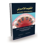 التقويم اللامرئي