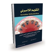التقويم اللامرئي