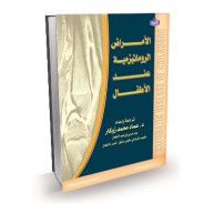 الامراض الروماتيزمية عند الاطفال