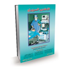 التخدير السريري