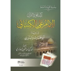 الإمام علي الكسائي (8)