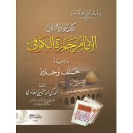 الإمام حمزة الكوفي (7)