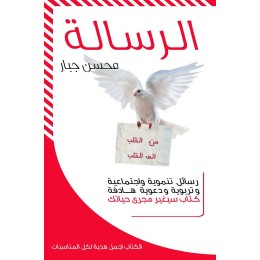 الرسالة
