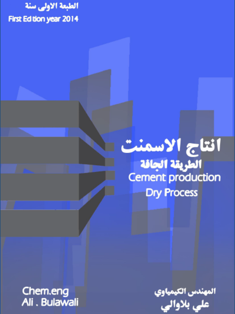 انتاج الاسمنت 