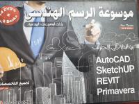 موسوعة الرسم الهندسي