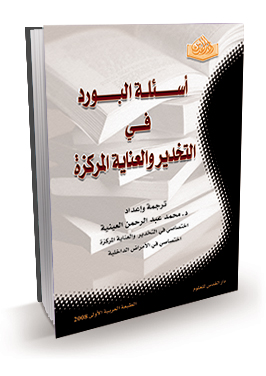 اسئلة البورد في التخدير والعناية المركزة