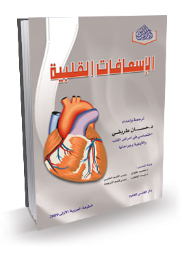 الإسعافات القلبية