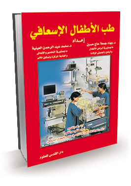 طب الأطفال الإسعافي