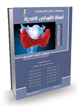 أسئلة الأمراض الغدية
