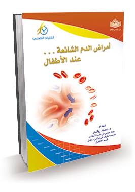 أمراض الدم الشائعة عند الأطفال