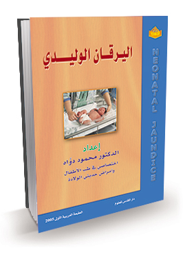 اليرقان الوليدي