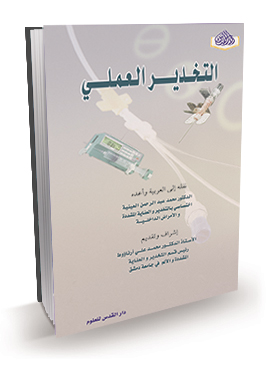 التخدير العملي