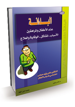 البدانة عند الأطفال والمراهقين
