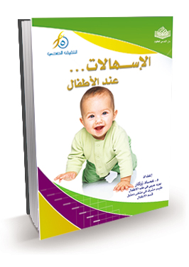 الإسهالات عند الأطفال