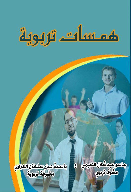 همسات تربوية