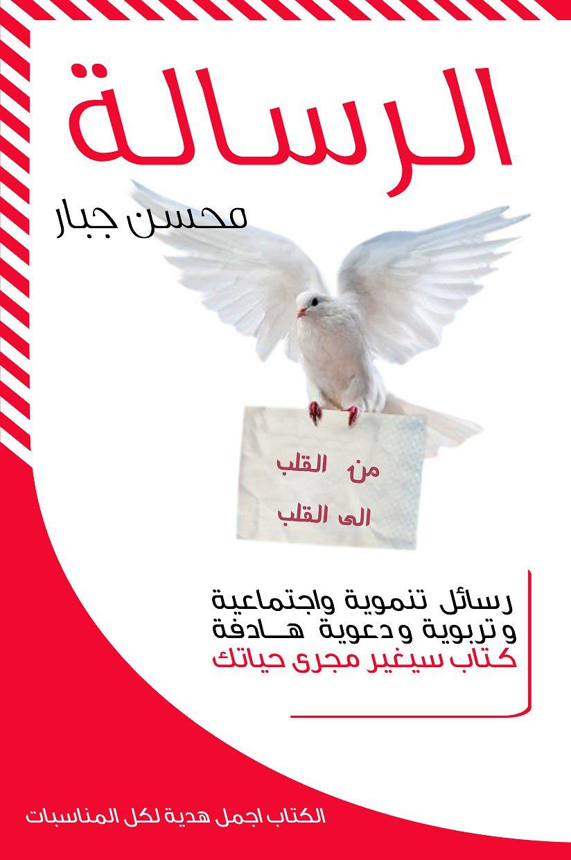 الرسالة